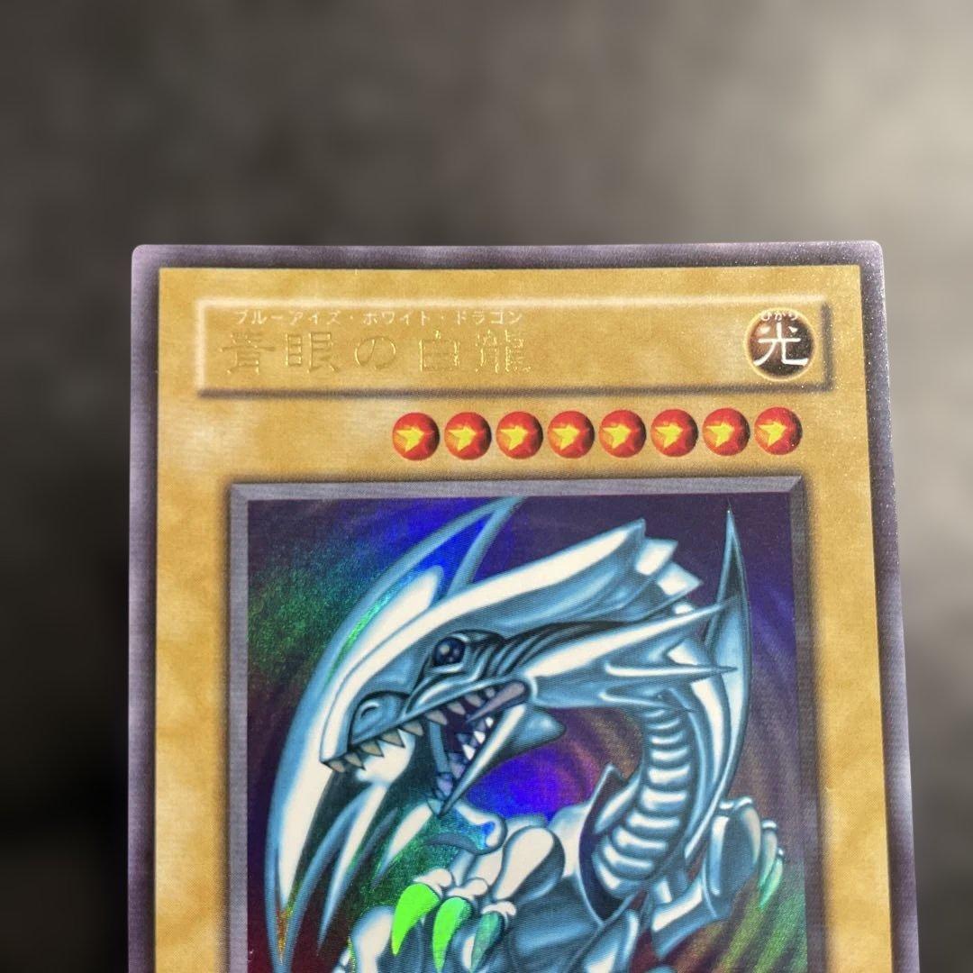 【極美品】　青眼の白龍　とても綺麗