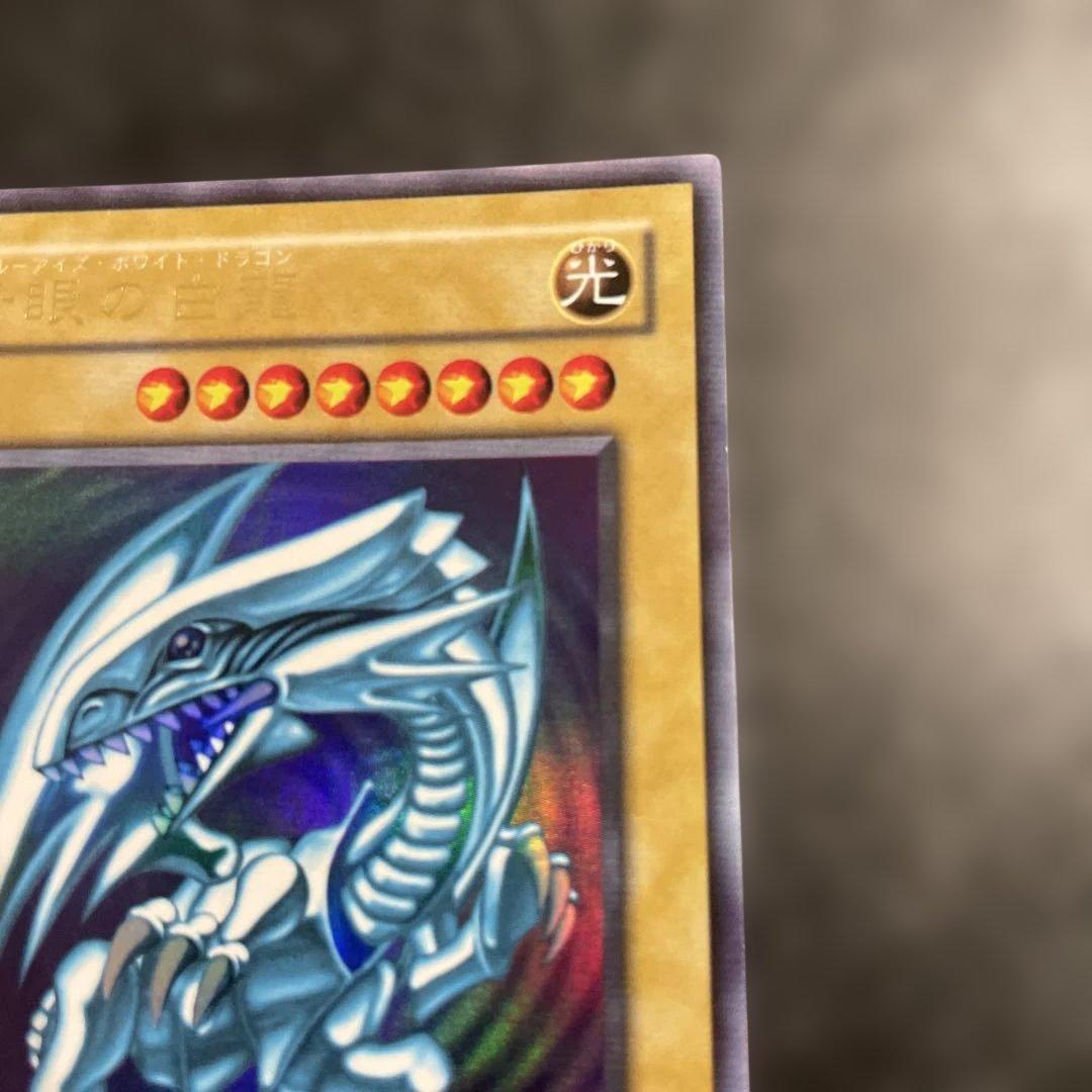 【極美品】　青眼の白龍　とても綺麗