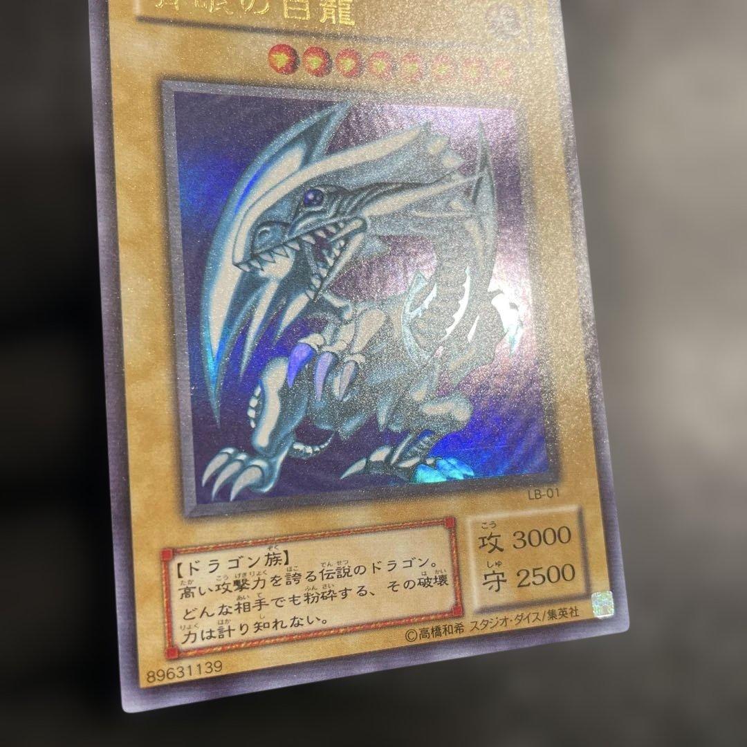 【極美品】　青眼の白龍　とても綺麗