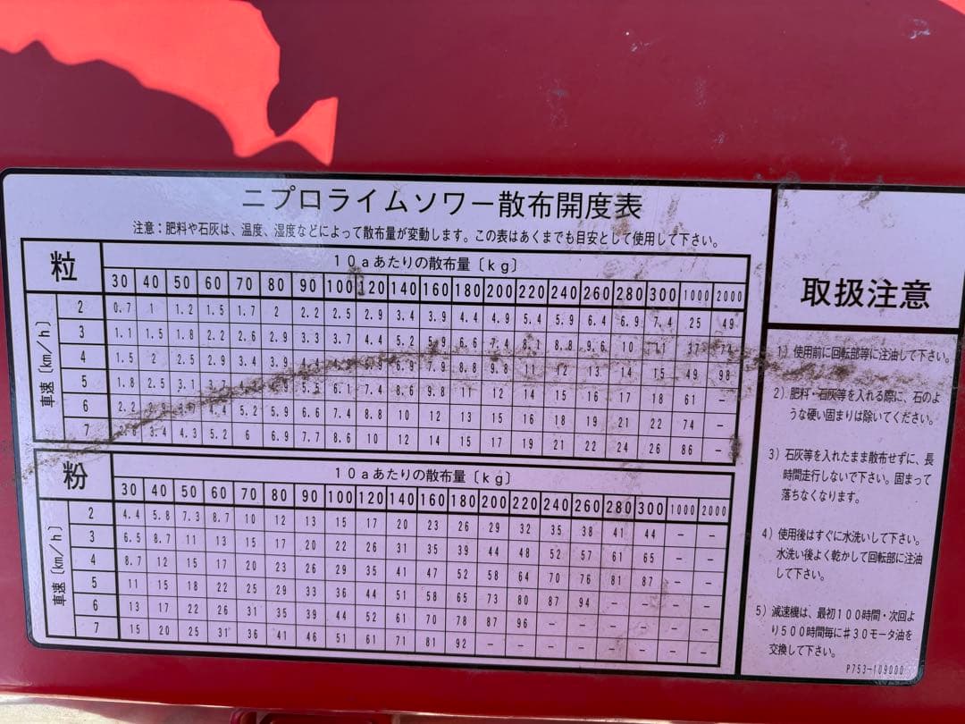 ニプロライムソワー