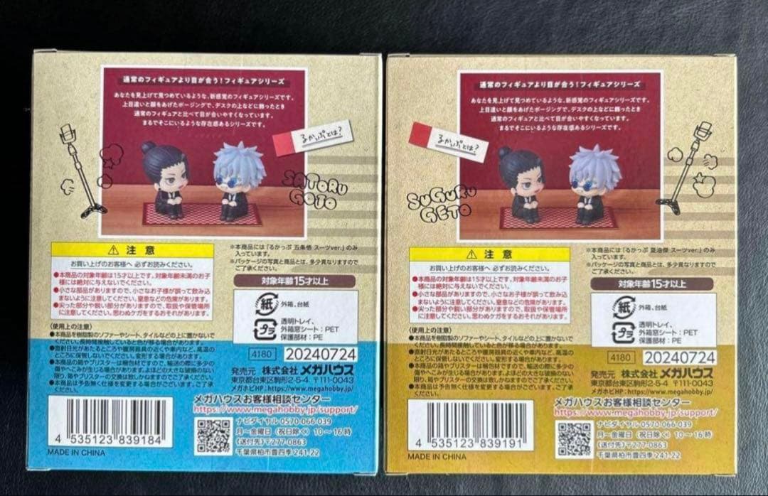 るかっぷ 呪術廻戦 五条悟　夏油傑 スーツver. 2種セット