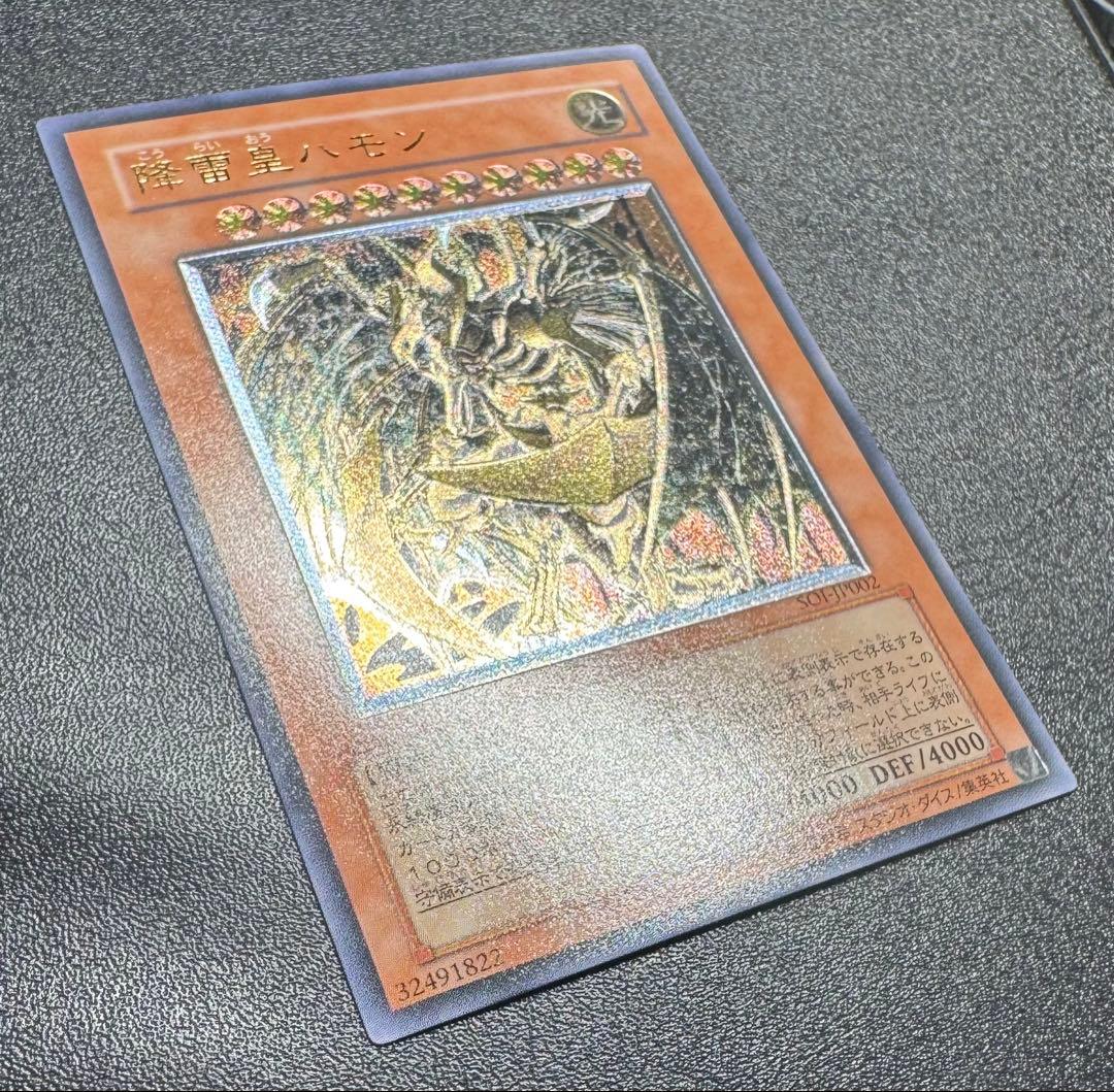 降雷皇ハモン/雷族/三幻魔/ 遊戯王カード/レリーフ