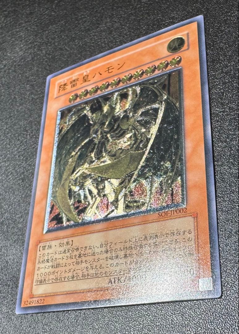 降雷皇ハモン/雷族/三幻魔/ 遊戯王カード/レリーフ