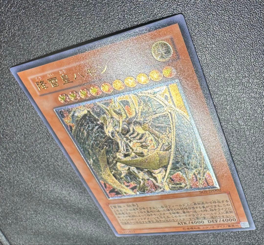 降雷皇ハモン/雷族/三幻魔/ 遊戯王カード/レリーフ