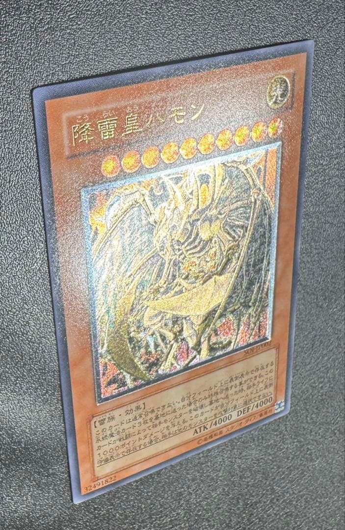 降雷皇ハモン/雷族/三幻魔/ 遊戯王カード/レリーフ