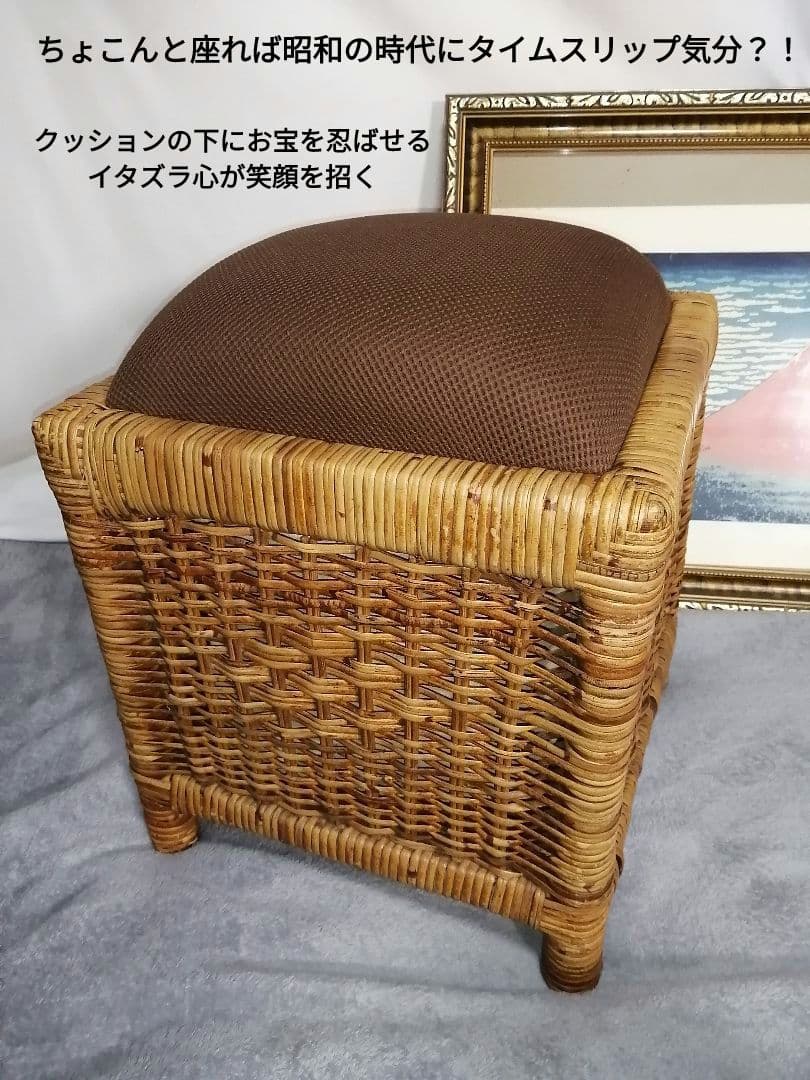 珍品　レトロ　ラタン 収納箱 椅子 スツール 1人掛け 収納ボックス 付き イス