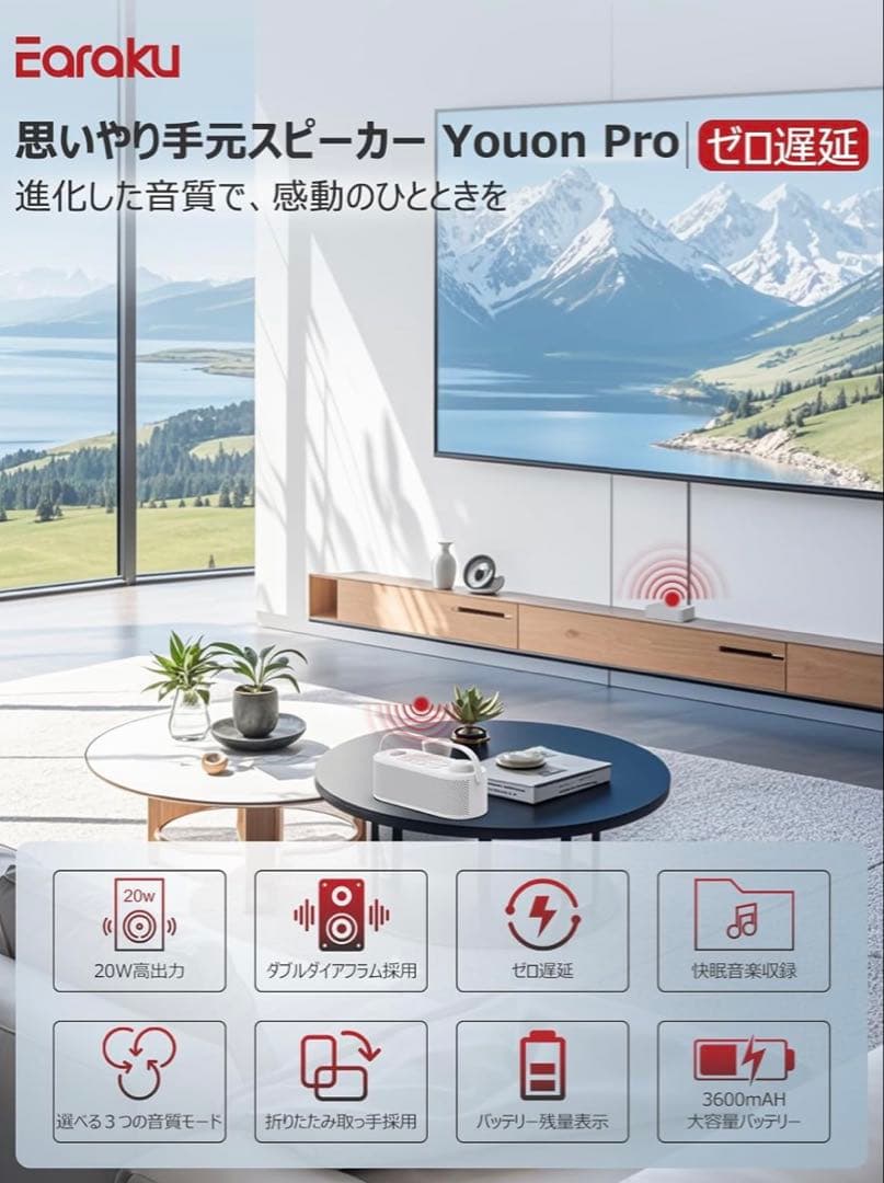 Youon Pro 2025 優音 ゼロ遅延 お手元スピーカー テレビスピーカー