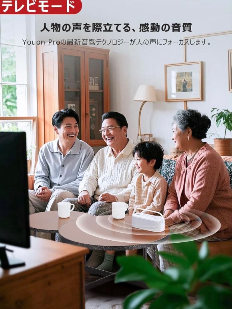 Youon Pro 2025 優音 ゼロ遅延 お手元スピーカー テレビスピーカー