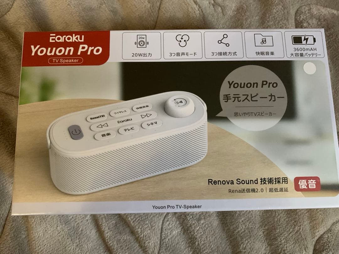 Youon Pro 2025 優音 ゼロ遅延 お手元スピーカー テレビスピーカー