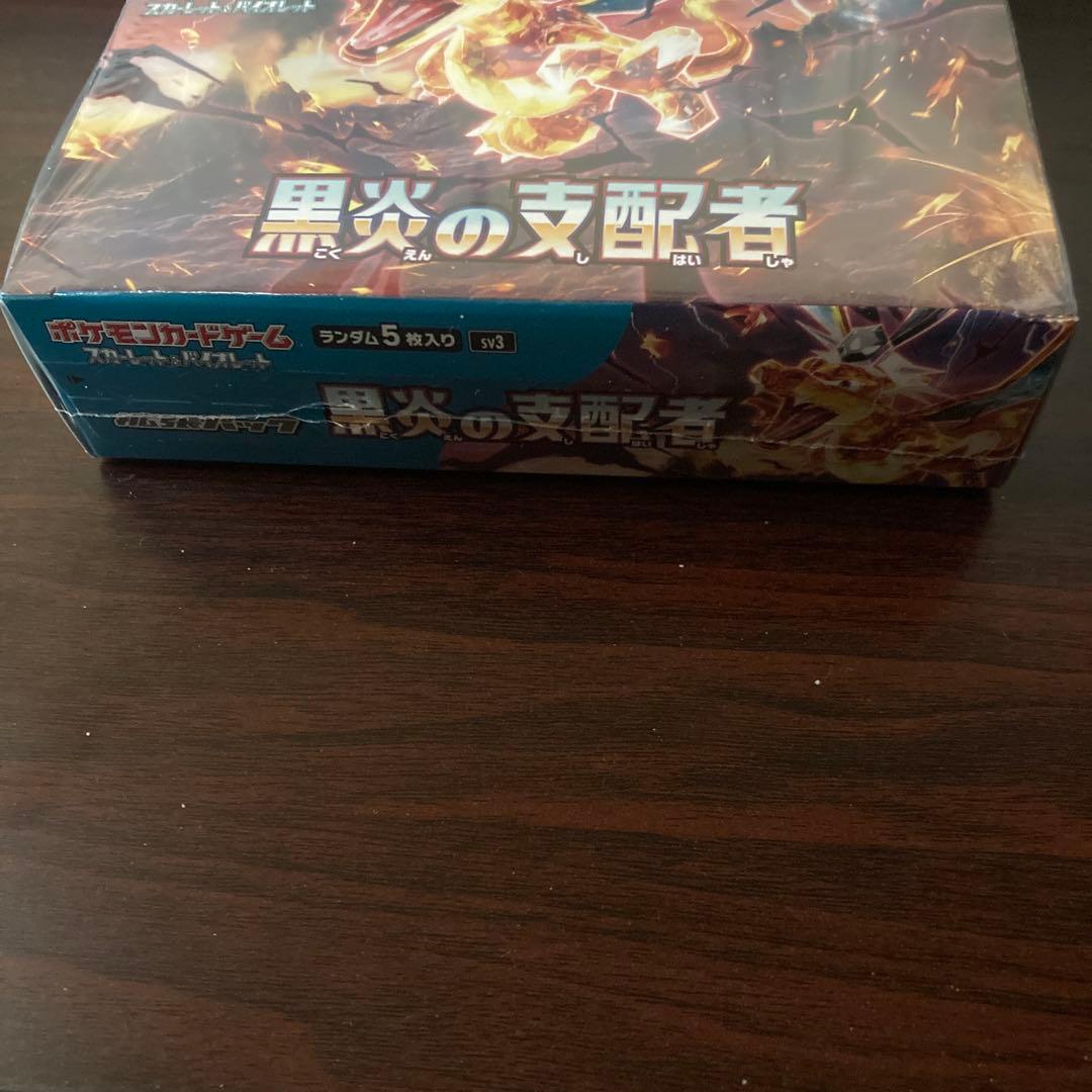 黒炎の支配者