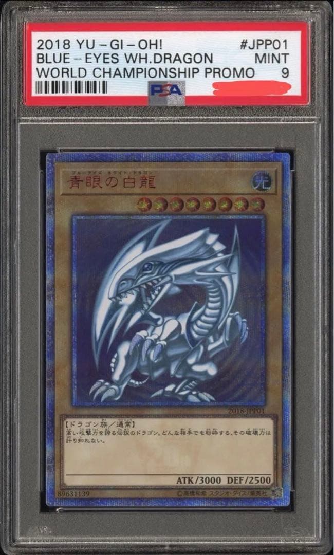 PSA9 青眼の白龍 20th WCS 2018 遊戯王 PSA10