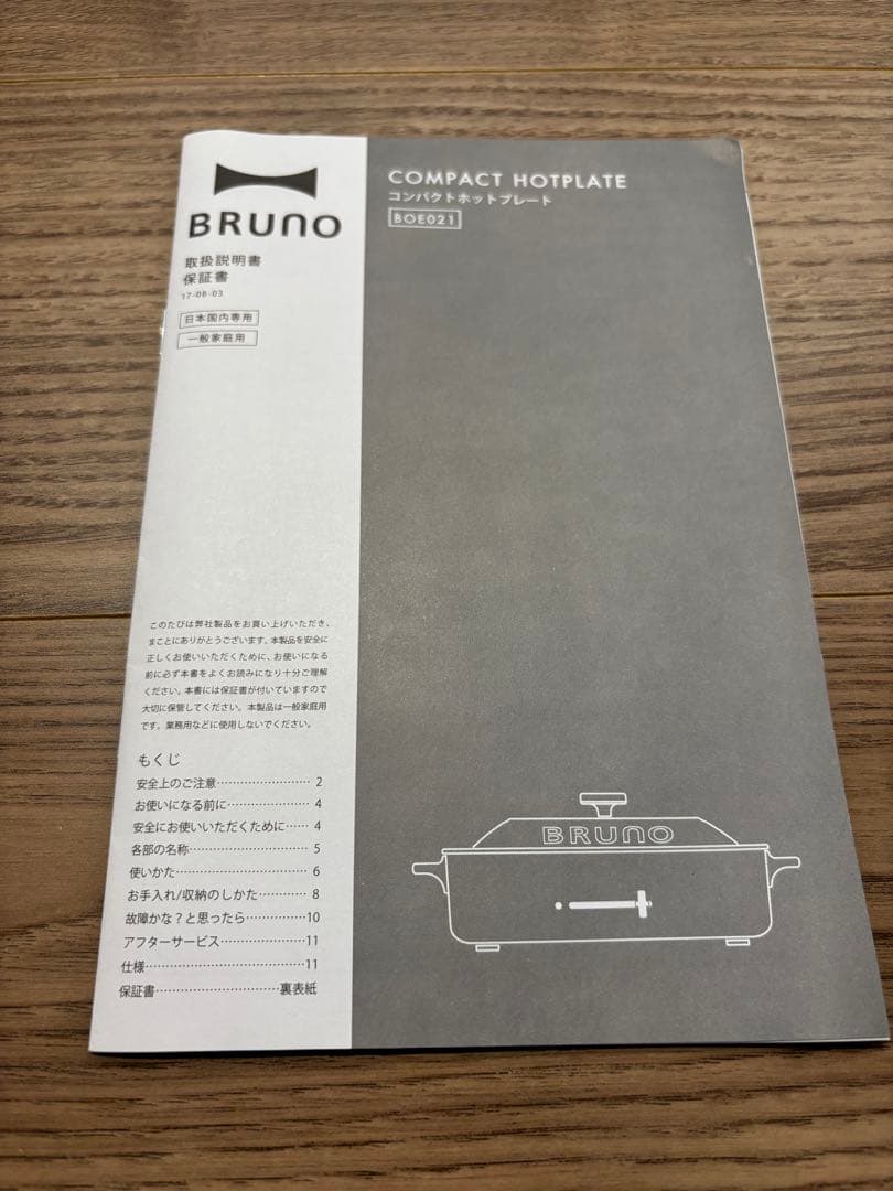 新品未使用 BRUNO ブルーノ コンパクトホットプレート ミントグレー
