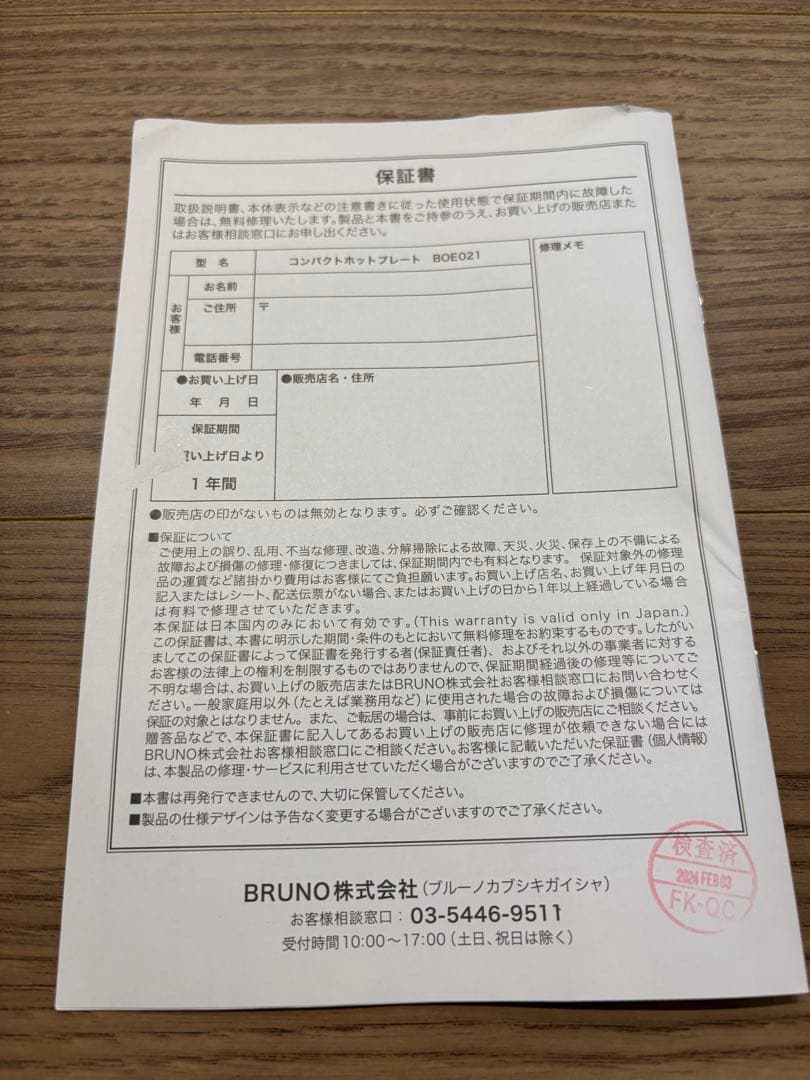 新品未使用 BRUNO ブルーノ コンパクトホットプレート ミントグレー