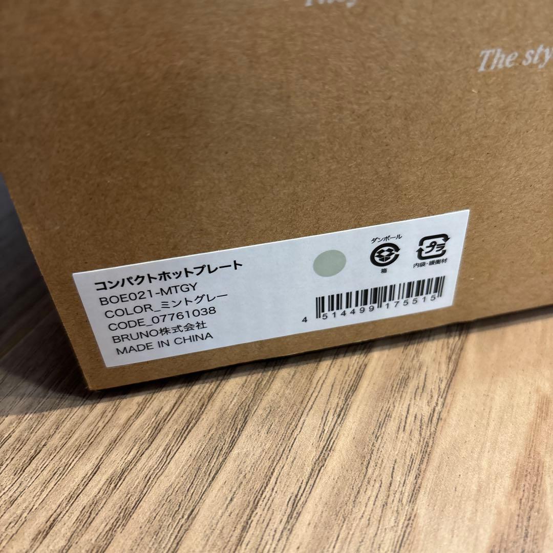 新品未使用 BRUNO ブルーノ コンパクトホットプレート ミントグレー
