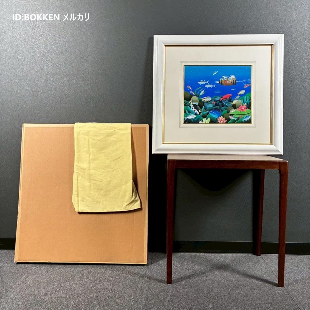 美品 木村茂樹「海底探検」ガッシュ 肉筆画 海と森の生きもの ファンタジー絵画
