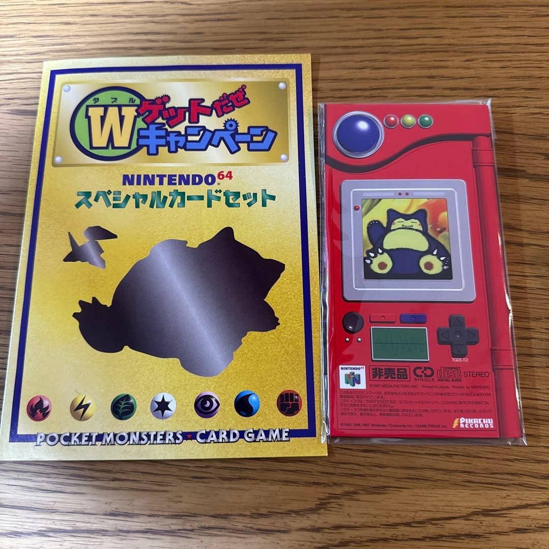 [超希少]カッコいいポリゴン くいしんぼカビゴン ニンテンドーキャンペーン　本体