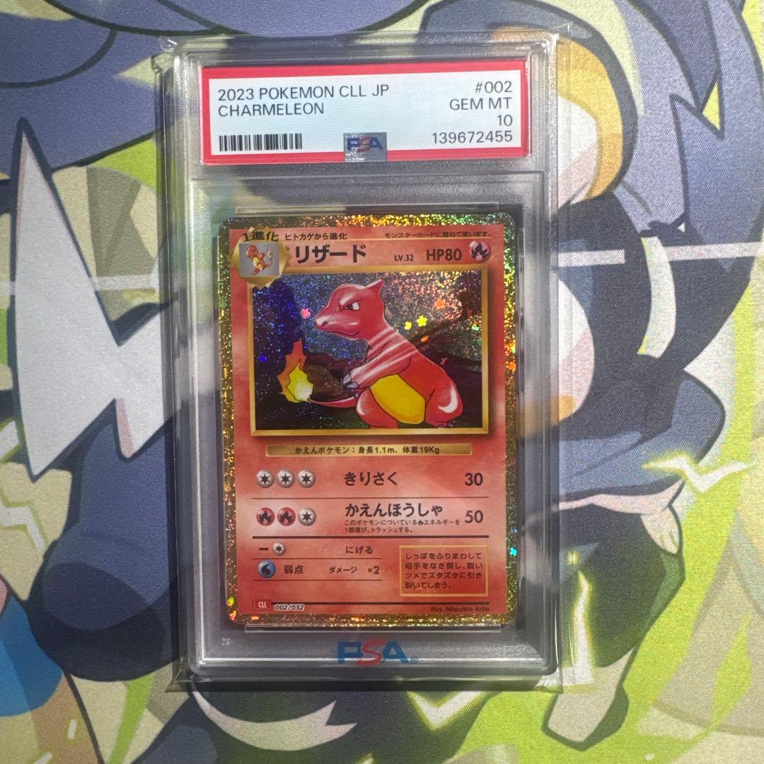 【PSA10】ポケモンカードclassic ヒトカゲ リザード連番