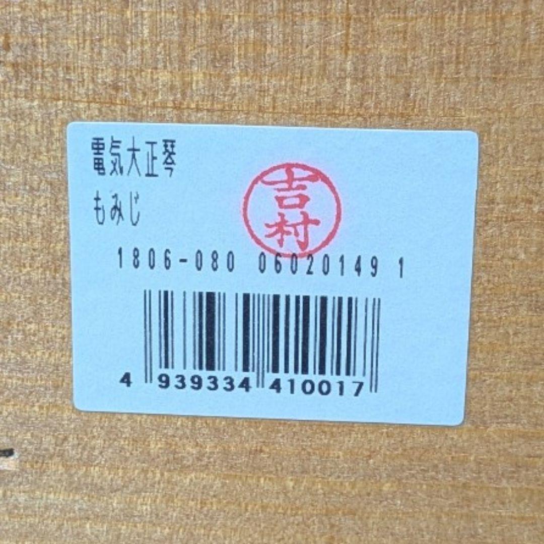 ほぼ未使用 極美品 鈴木 紅葉 大正琴 電子 ストラップ付ケース 付属品付