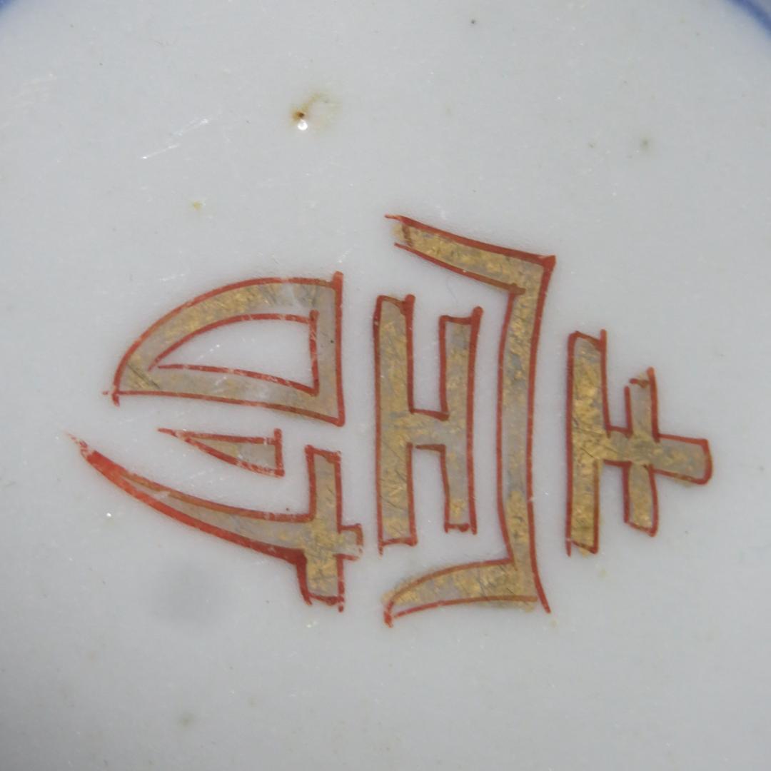 小鉢 4客 向付 角鉢 色絵 古伊万里 壽 瓢箪 花 柵 窯傷