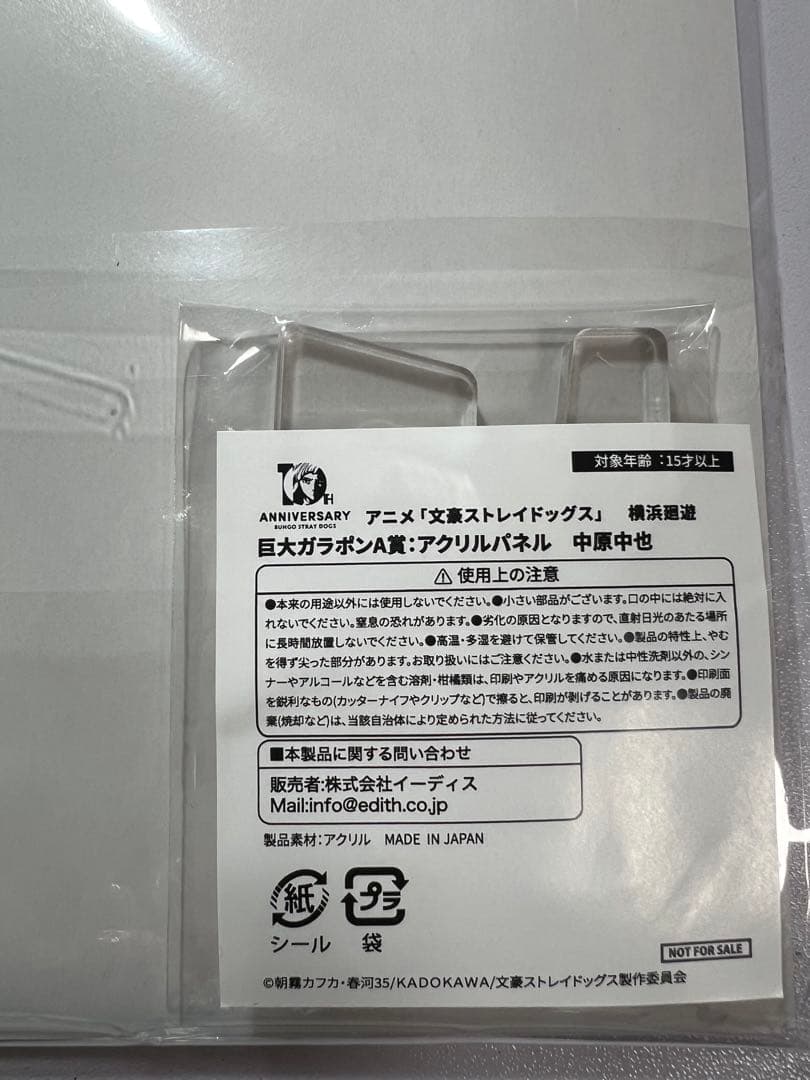 文豪ストレイドッグス 横浜廻遊 ガラポン A賞 中原中也