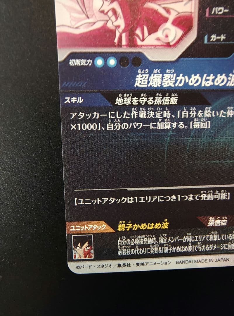 ぐ*読様 ドラゴンボールスーパーダイバーズ SDV5-008　孫悟飯　パラレル