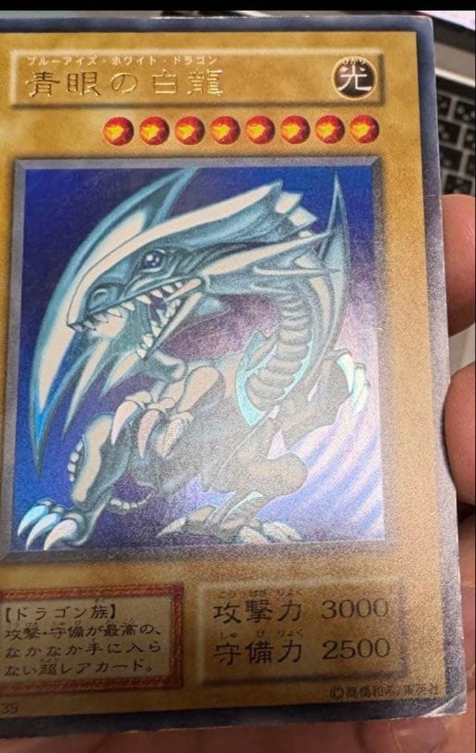遊戯王　青眼の白龍 初期　ウルトラ