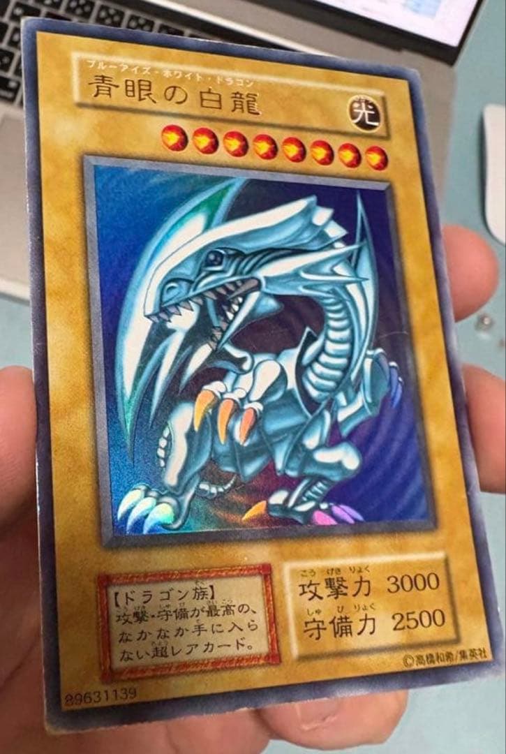 遊戯王　青眼の白龍 初期　ウルトラ