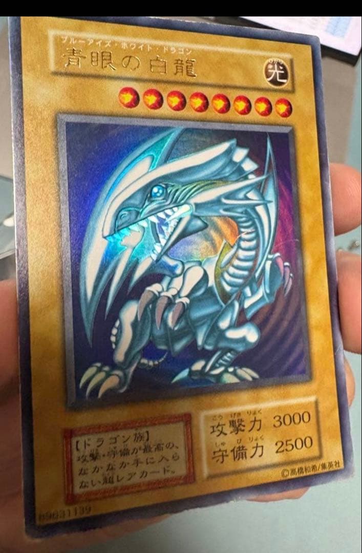 遊戯王　青眼の白龍 初期　ウルトラ