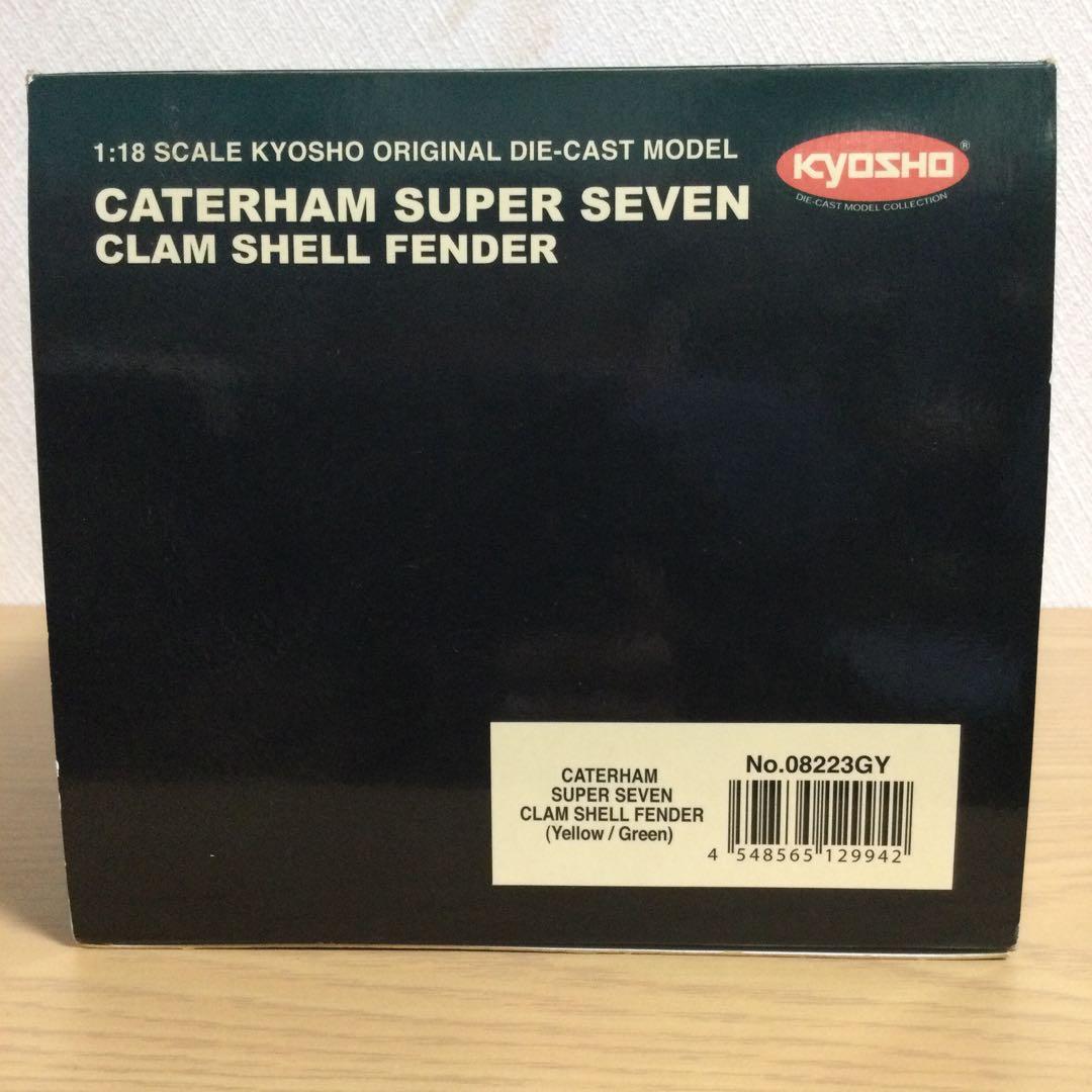 KYOSHO 京商 1/18 ケーターハム スーパー7 クラムシェルフェンダー