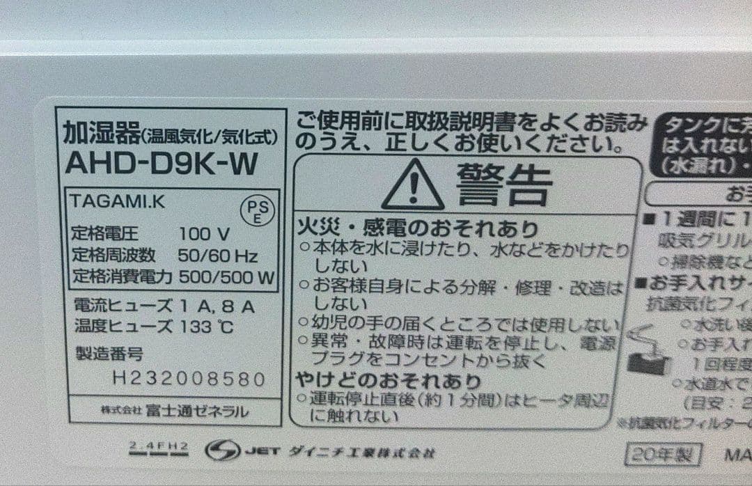 【未使用】ダイニチ　AHD-D9K-W ノクリア　ハイブリッド式加湿器