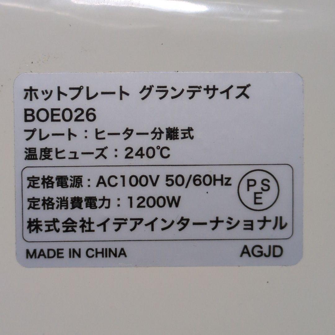 ブルーノ　ホットプレート　グランデサイズ　ホワイト