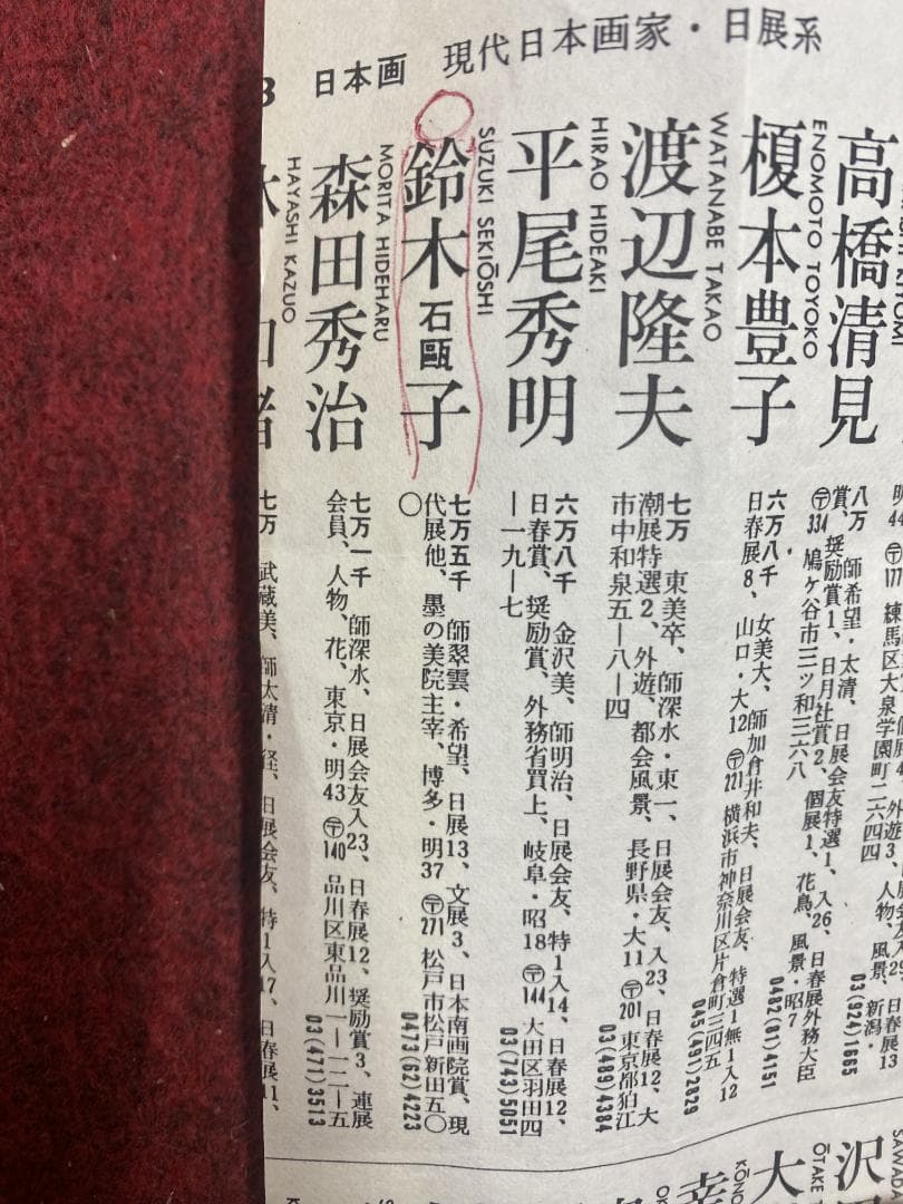 鈴木石甌子『一握の砂』蟹画賛 福岡県生 日展会友 小室翠雲 児玉希望師事 掛軸