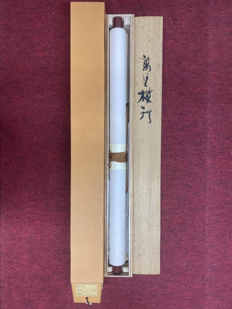 鈴木石甌子『一握の砂』蟹画賛 福岡県生 日展会友 小室翠雲 児玉希望師事 掛軸