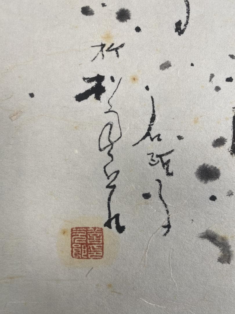 鈴木石甌子『一握の砂』蟹画賛 福岡県生 日展会友 小室翠雲 児玉希望師事 掛軸