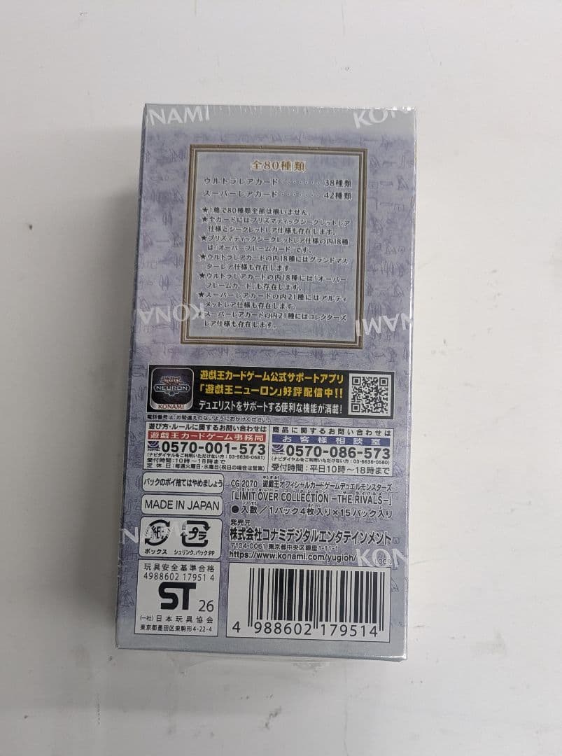 遊戯王OCG リミットオーバーコレクション The Rivals