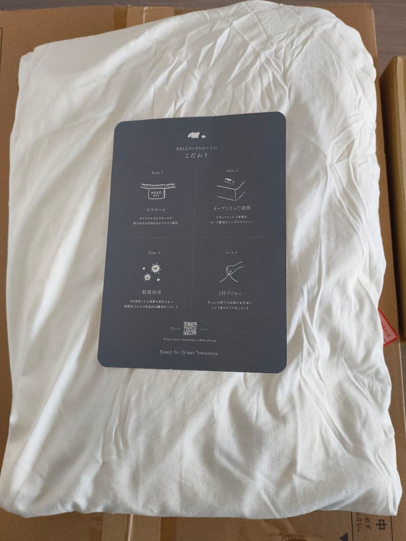 ボックスシーツ　ネル　NELL 公式　未使用　オフホワイト　セミダブル