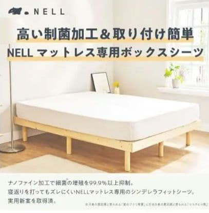 ボックスシーツ　ネル　NELL 公式　未使用　オフホワイト　セミダブル