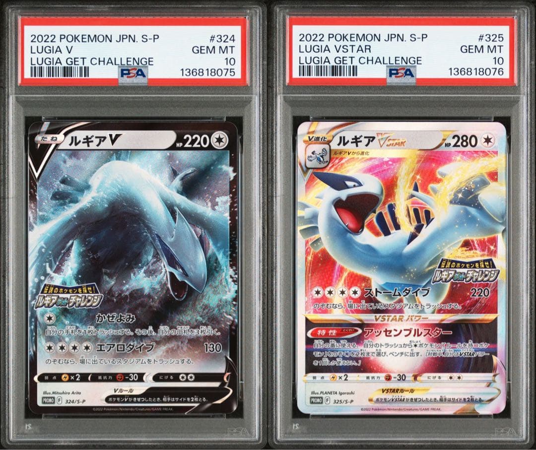 PSA10 ルギアゲットチャレンジ ルギア 連番