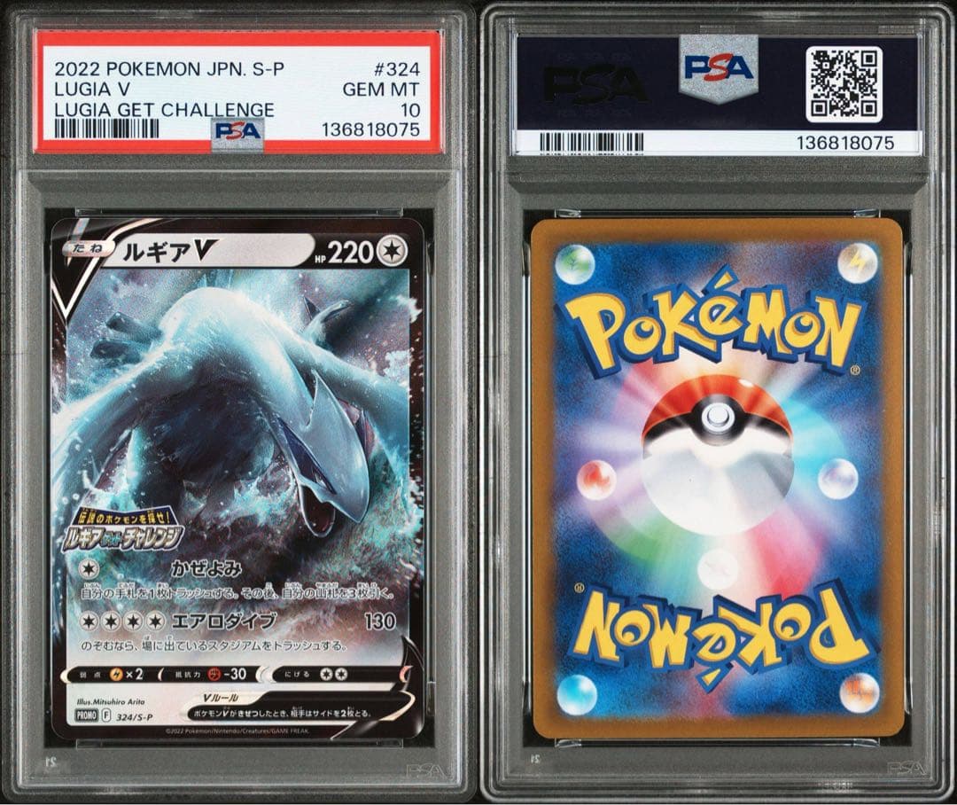 PSA10 ルギアゲットチャレンジ ルギア 連番