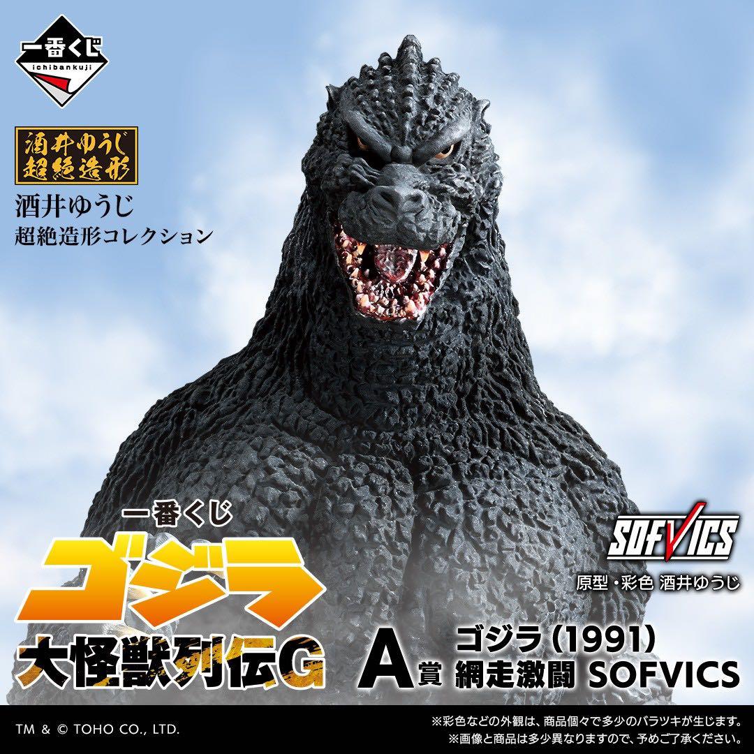 一番くじ　ゴジラ　大怪獣列伝G　A賞　ゴジラ（1991）　網走激闘　新品未開封品