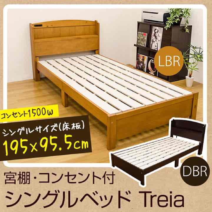 ☆定価80784円☆Treia　宮棚・コンセント付きベッド　DBR/LBR