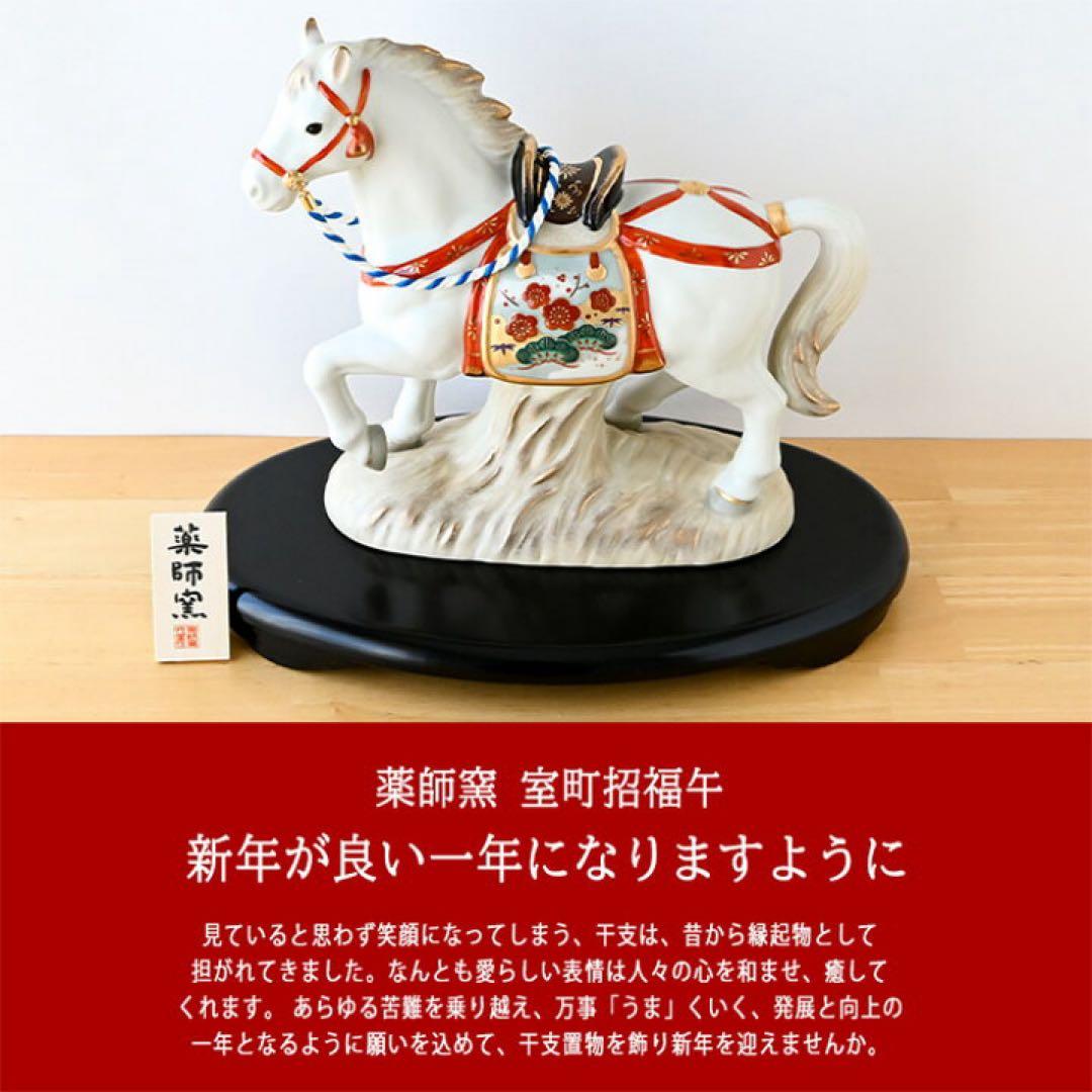 2026年 白馬の陶器 置物