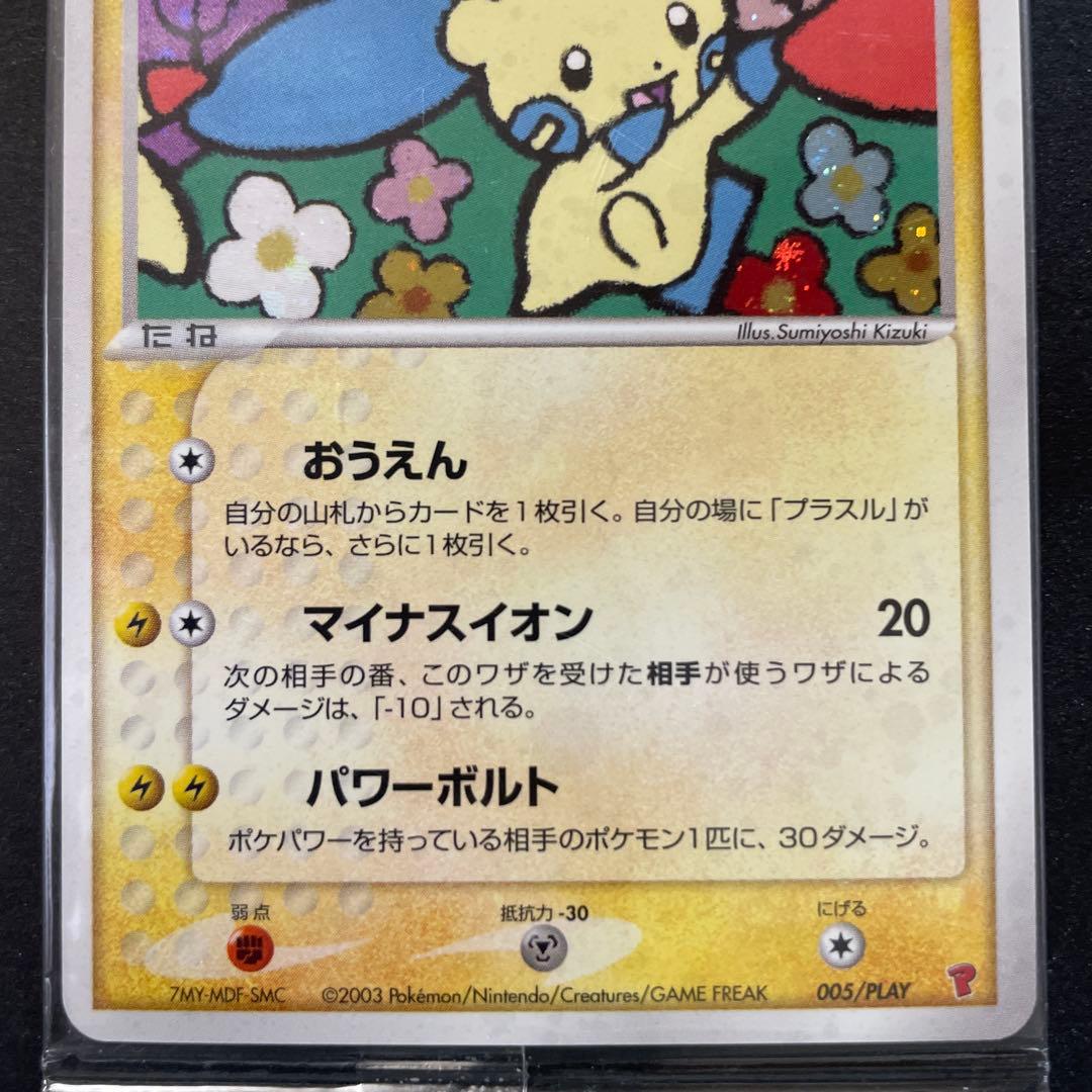 プラスルマイナンPROMO未開封