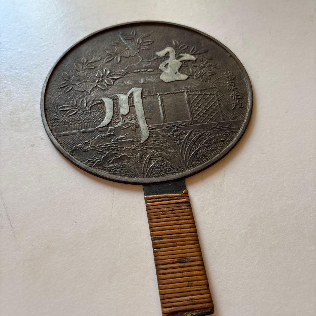 和鏡　在名　藤原光政　桜古鏡　銅鏡　　江戸時代　　時代物　和骨董アンテーク