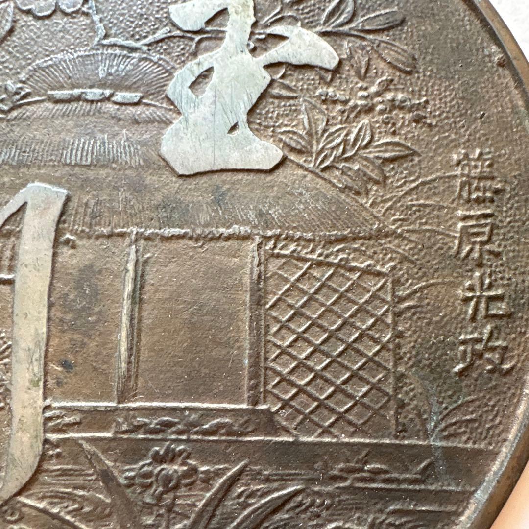 和鏡　在名　藤原光政　桜古鏡　銅鏡　　江戸時代　　時代物　和骨董アンテーク