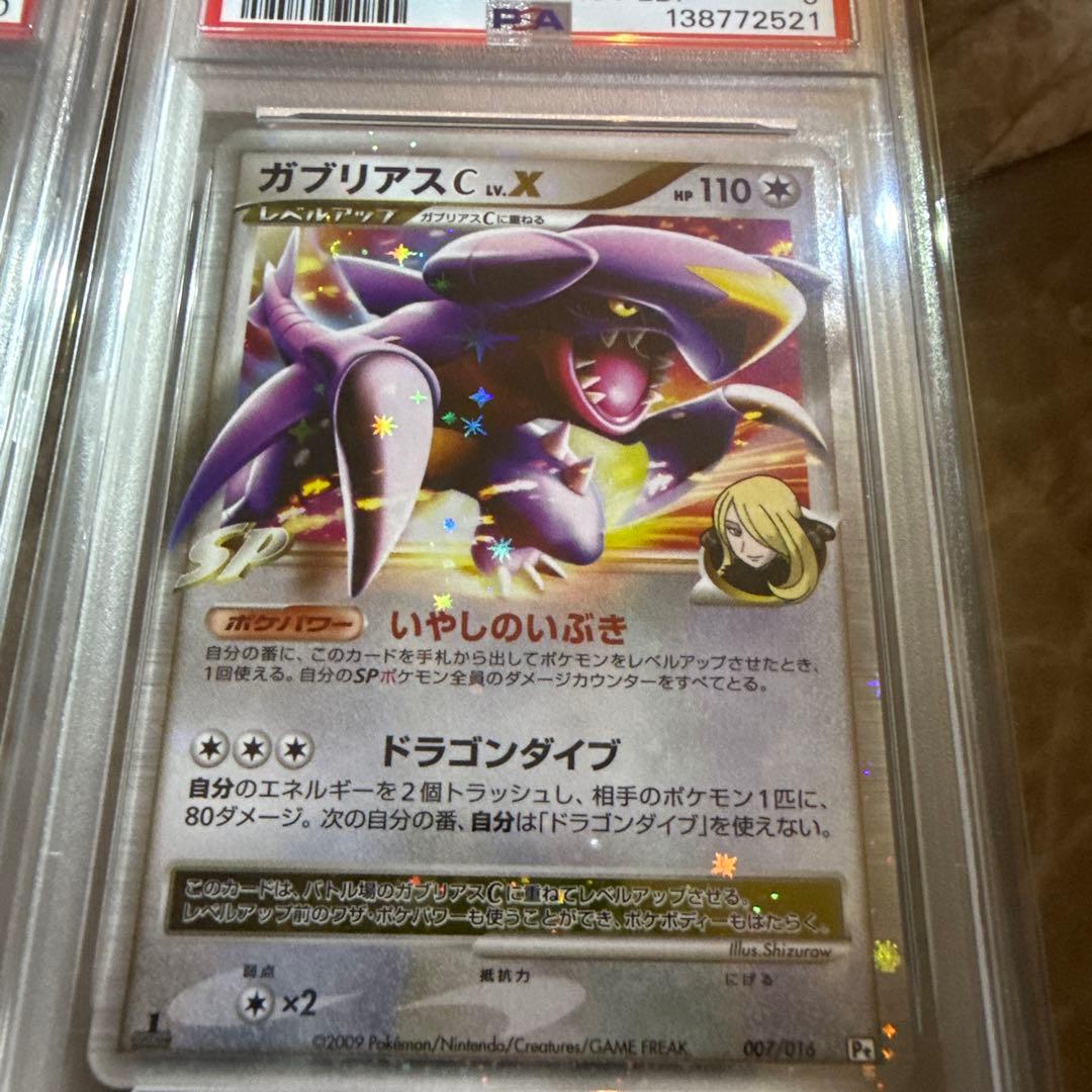 ガブリアスC lv.62 / ガブリアスC lv.X 連番【PSA8&9】