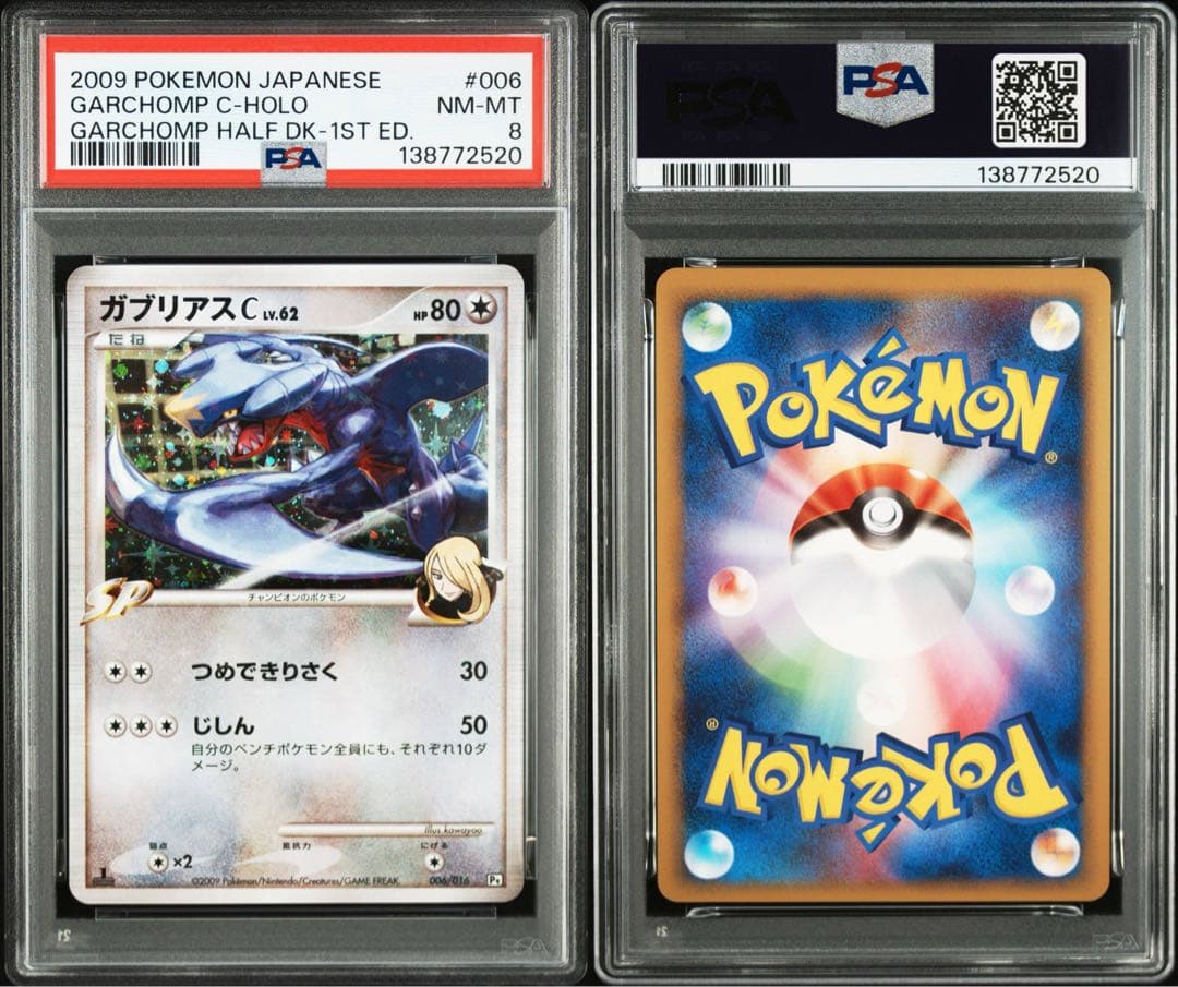 ガブリアスC lv.62 / ガブリアスC lv.X 連番【PSA8&9】