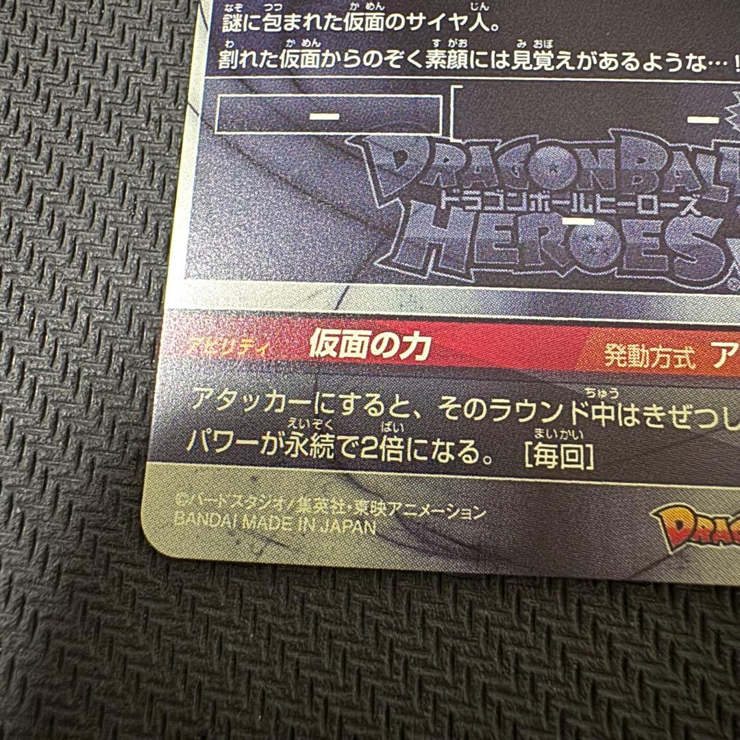 仮面のサイヤ人 HGD1-SEC2 LC