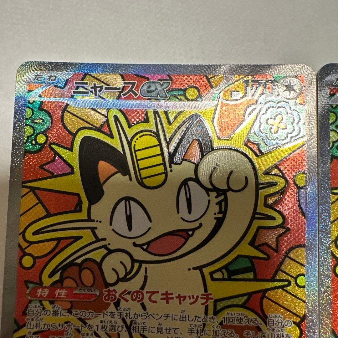 ニャースex SAR 2枚セット ポケモンカード ムニキスゼロ
