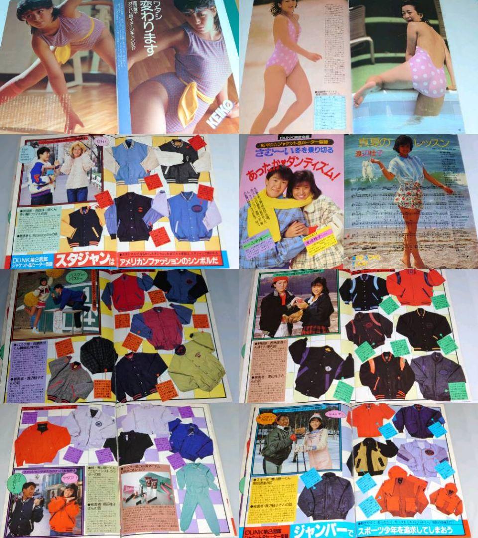 渡辺桂子　1984年〜1986年 大量　切り抜き　ファイル　2冊　120P